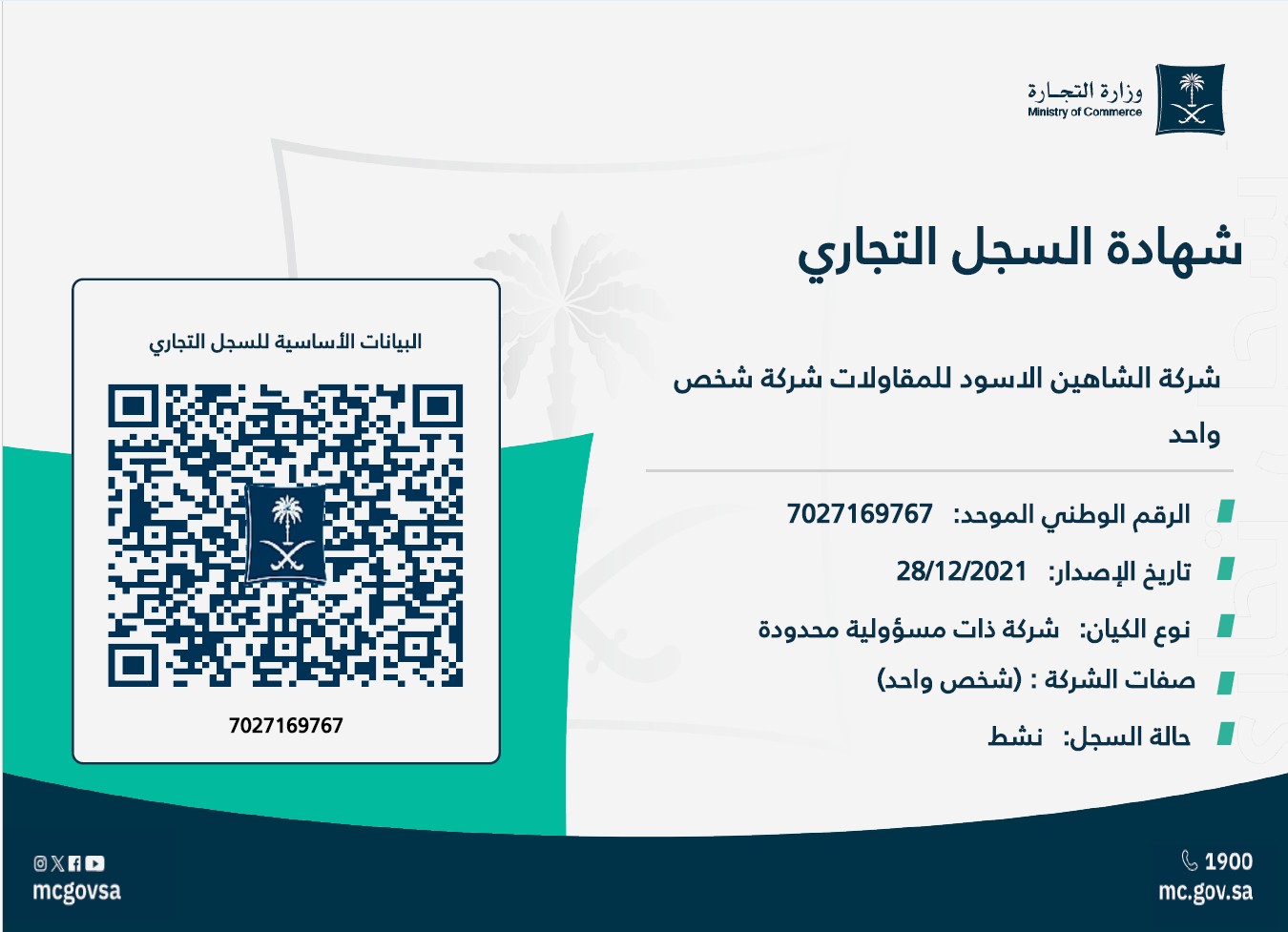 السجل التجاري — رقم السجل 7027169767
